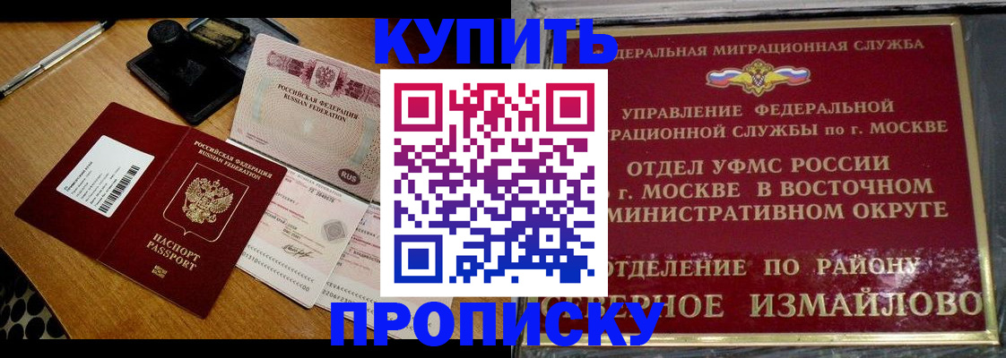 временная регистрация купить в Нижнекамске