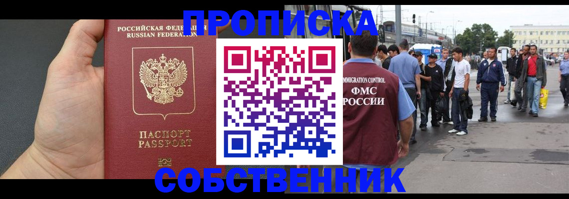 временная прописка в Нижнекамске