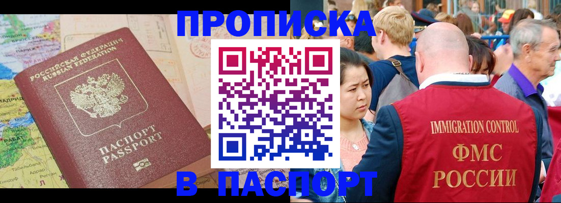 купить прописку в Нижнекамске